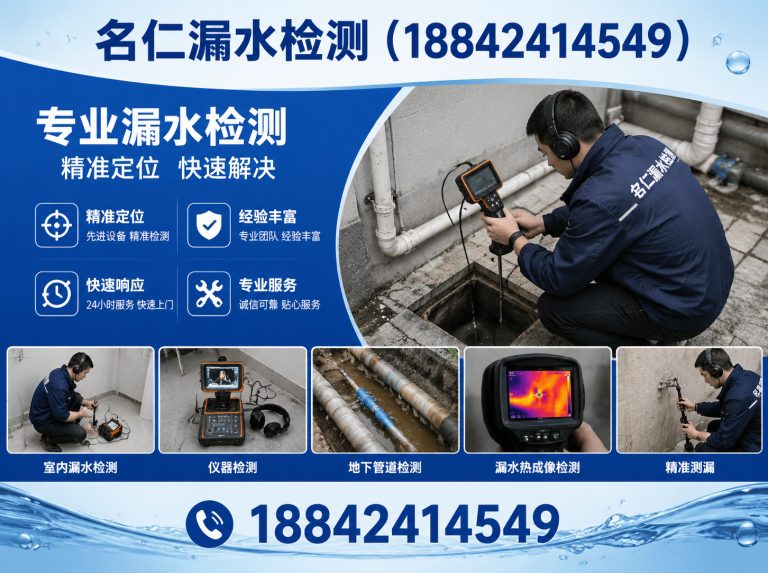 新民市名仁漏水检测展示图