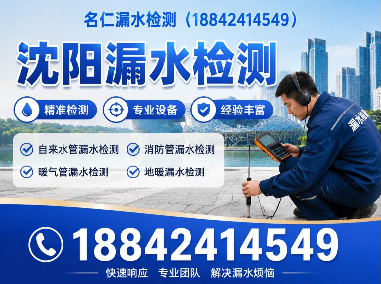 新民市卫生间漏水检测展示图